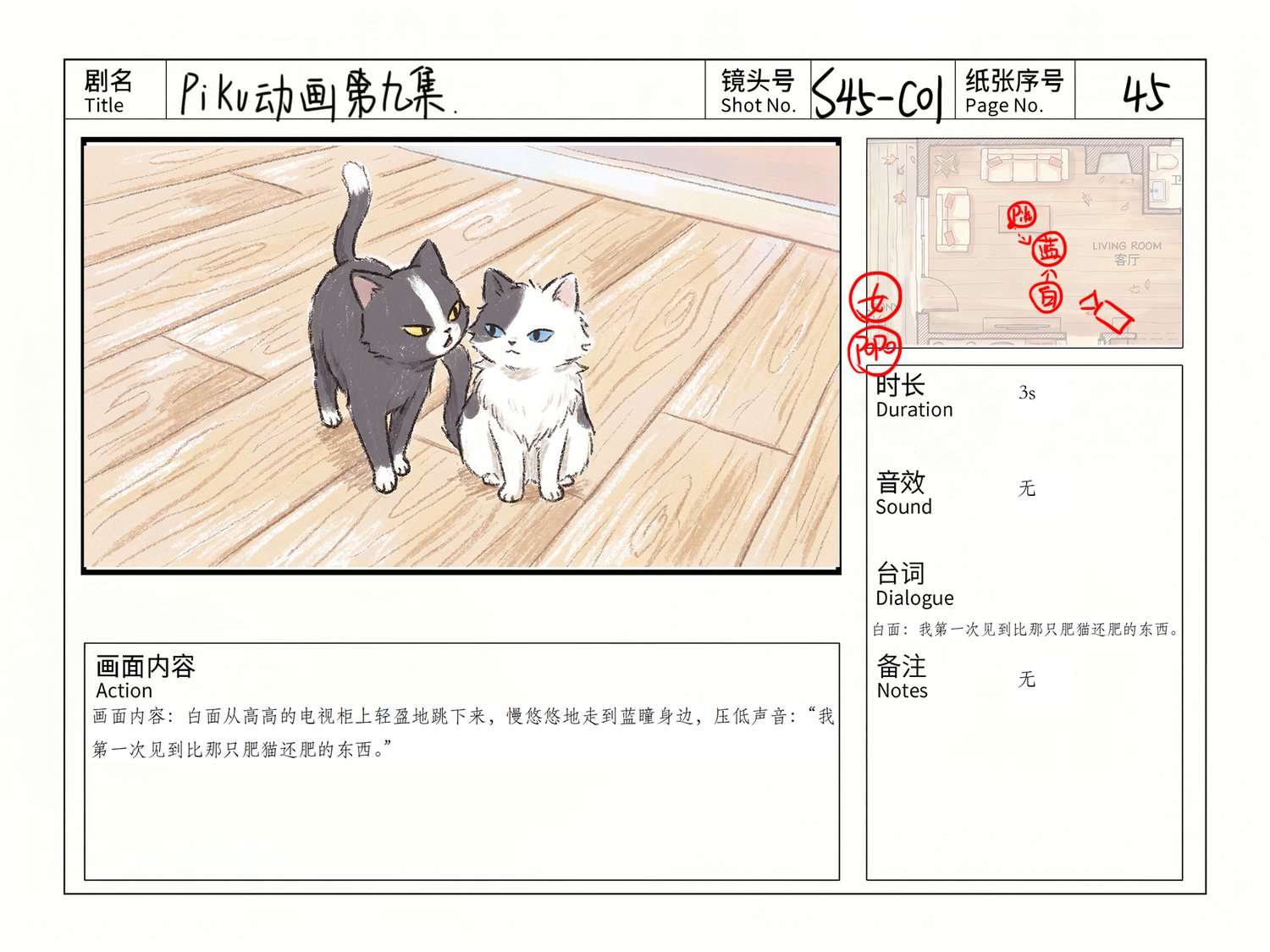 第九集分镜 S45，两只猫在地板上